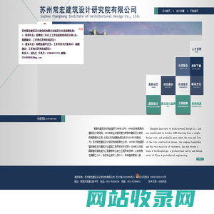 苏州常宏建筑设计研究院有限公司