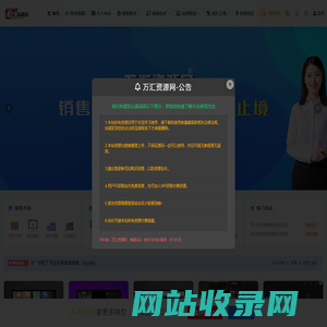 万汇资源网
