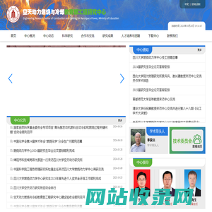 空天动力燃烧与冷却教育部工程研究中心