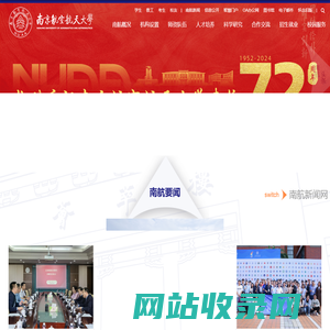 南京航空航天大学