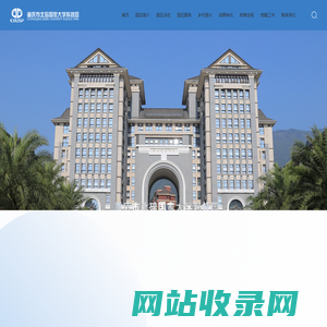 重庆市北碚国家大学科技园_国家级科技园,创业园,乡村振兴