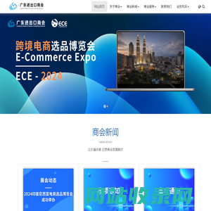 广东进出口商会-打造专业的进出口商服务平台