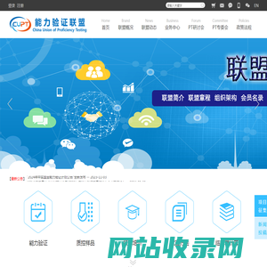 能力验证联盟官网-CUPT能力验证联盟