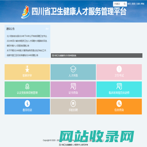 四川省卫生健康人才服务管理平台