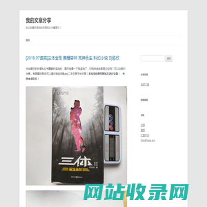 我的文章分享 | 自己收藏并读完的科普科幻书籍展示！