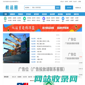 航运圈--航运综合服务信息平台