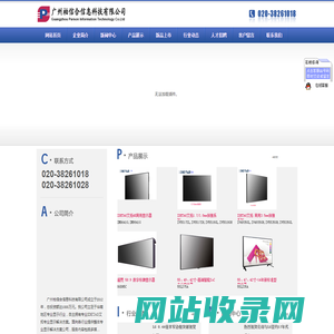 广州柏信合信息科技有限公司-LG显示器 IDETAG 艾拓专显