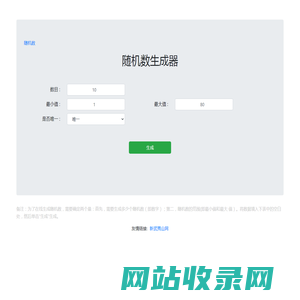 在线随机数生成器