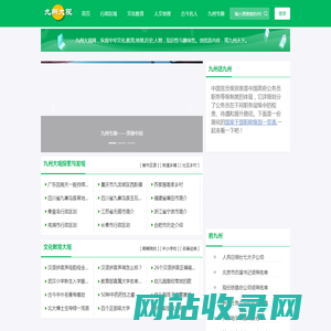 九州大观—文化,教育,地理,历史,人物