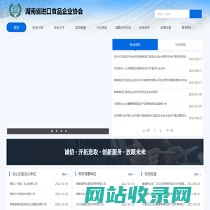 湖南省进口食品企业协会