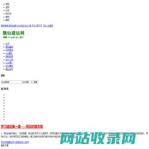 飘仙建站教程网_建站教程_织梦建站教程_cms教程_cms建站教程_模板建站