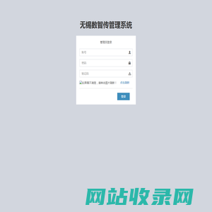 无锡数智传管理系统