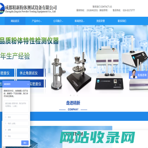 成都精新粉体测试设备有限公司