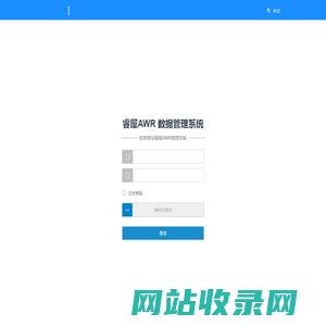 睿屋AWR 数据管理系统