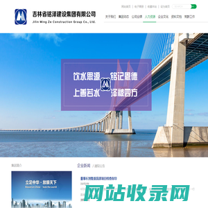 吉林铭泽工程管理有限公司|吉林省铭泽建设集团有限公司|吉林省铭泽公路工程监理咨询有限公司