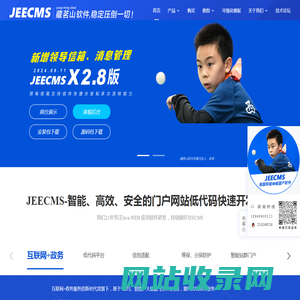 JEECMS内容管理系统官网