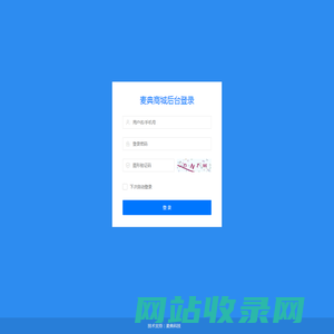 麦典商城-管理登录