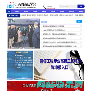 江西省通信学会