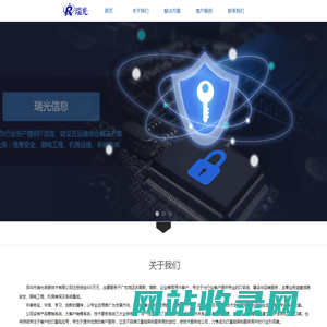 瑞光信息-IT综合解决方案服务商