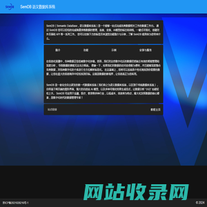 SemDB - 主页