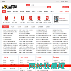 得味网-让您满意的产品信息发布平台！