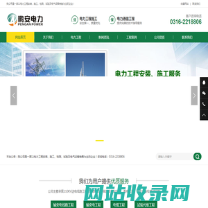 电力工程安装-电气设备销售-廊坊市鹏安电力工程有限公司