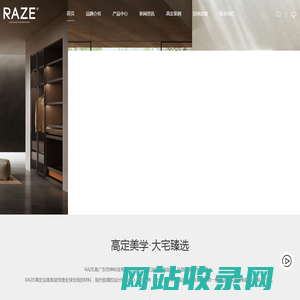 RAZE劳绅官网：高定浴室家居品牌