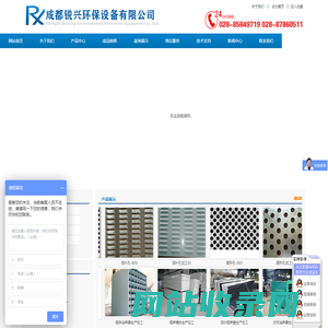[ 成都锐兴环保设备有限公司 ]