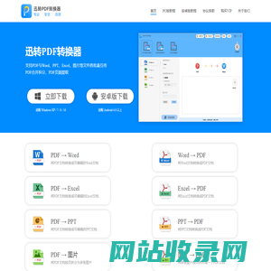 迅转PDF转换器