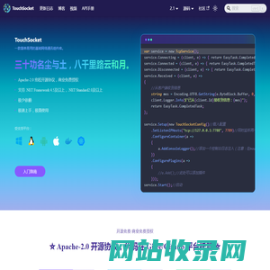 TouchSocket说明文档。 TouchSocket | TouchSocket