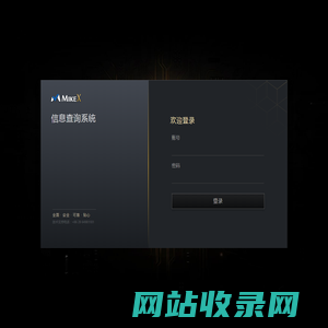 登录 | 信息查询系统
