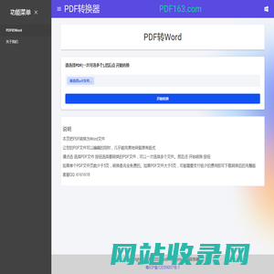 PDF转Word - PDF转换器