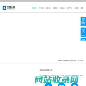 昆山正信检测有限公司
