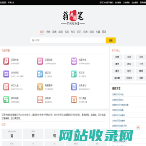 翁笔典籍网-字词成语句子诗词典籍大全