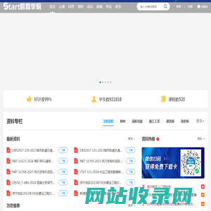 启程学院-工程造价、建造师、BIM等建筑行业在线培训