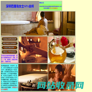 深圳巴厘岛女士SPA会所首页