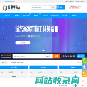 阿里云域名_建站域名查询_腾讯云域名_网站域名备案_富特科技