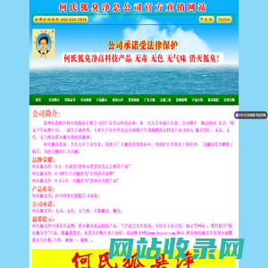 何氏狐臭净 全国唯一官方厂家直销 货到付款 零风险! -  何氏狐臭净官网