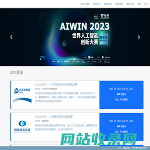 世界人工智能创新大赛 AIWIN - Home