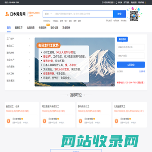日本劳务网 - 日本出国劳务|日本打工|正规日本劳务派遣公司