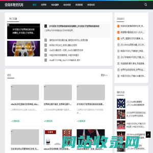 足球赛事_NBA赛事资讯_体育新闻_佳偶体育资讯网