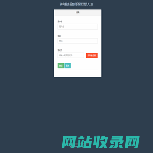 神舟服务后台(系统管理员入口)