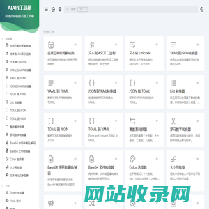 AIAPI工具箱 - 程序员必备的万能工具箱
