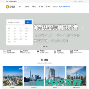 『苏州写字楼出租|苏州办公室出租|办公楼出租网/租赁』-好楼网官网