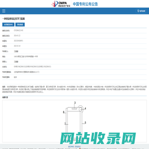 专利详细信息