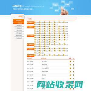 中国配音网 样音试听