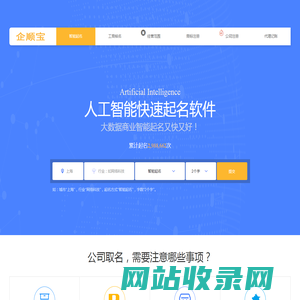 公司起名大全|公司取名字|公司在线起名|公司起个好名字[企顺宝]