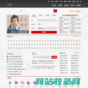取名大全，在线男宝、女宝、公司免费取名大全-起名网