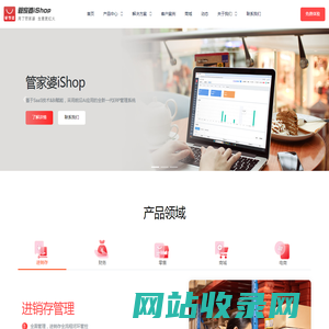 管家婆iShop官网_管家婆iShop_进销存_ERP软件等SaaS服务