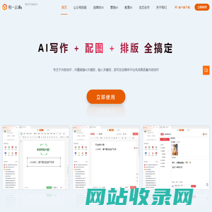 有一云AI - 公众号排版 - AI写作助手 - 文章配图助手 - 公众号编辑器 - 自媒体AI写作 - AI内容创作探索者